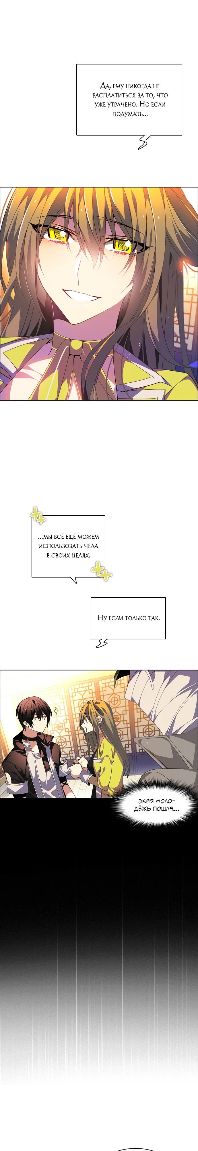 Манга Нулевая игра - Глава 149 Страница 23