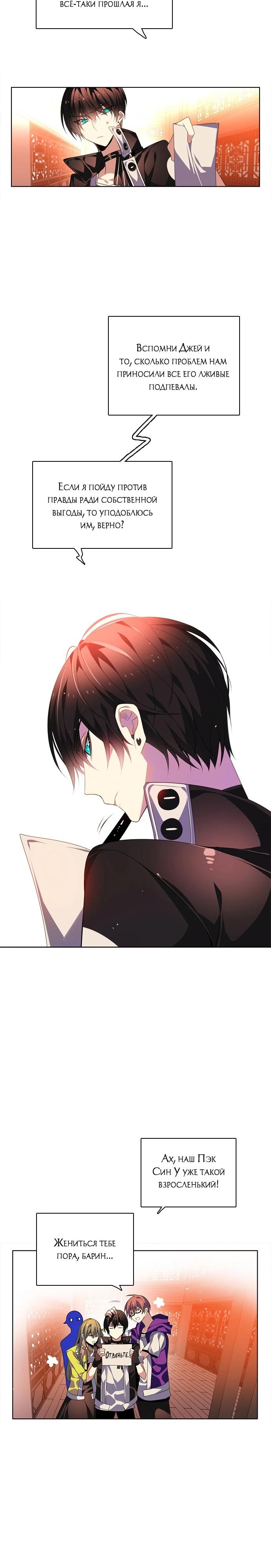 Манга Нулевая игра - Глава 149 Страница 9