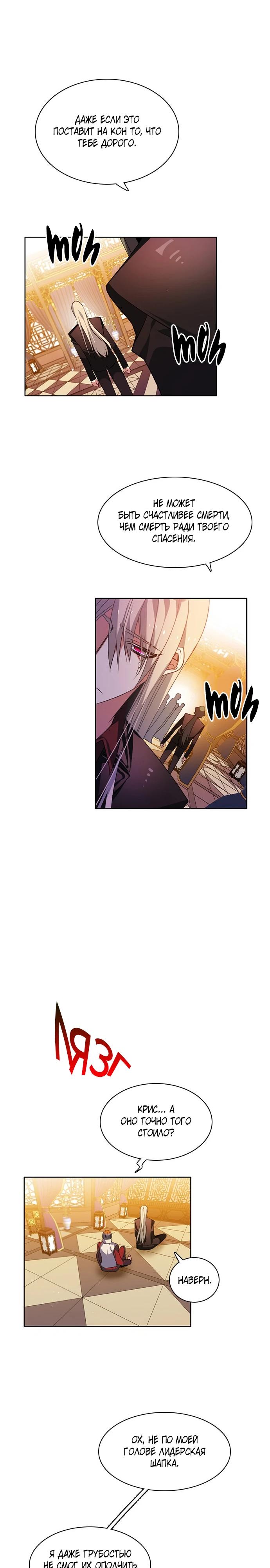 Манга Нулевая игра - Глава 148 Страница 20