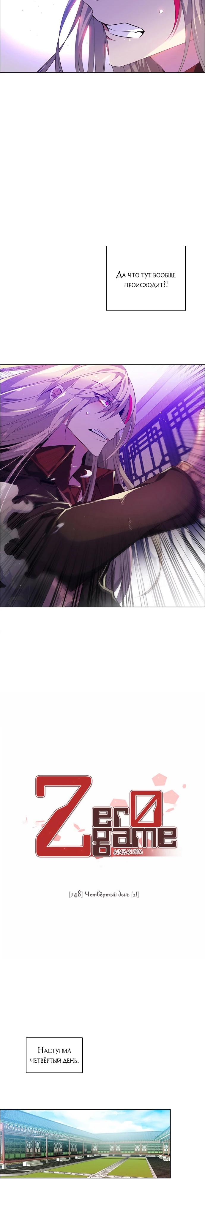 Манга Нулевая игра - Глава 148 Страница 5