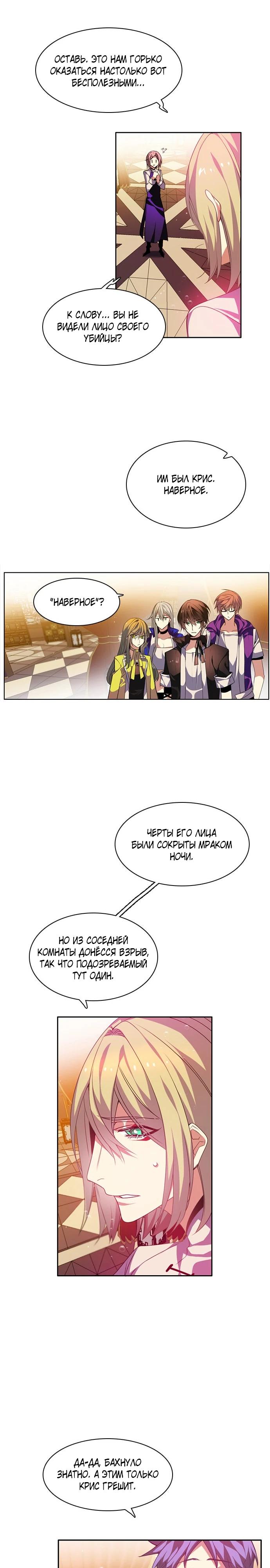 Манга Нулевая игра - Глава 148 Страница 8