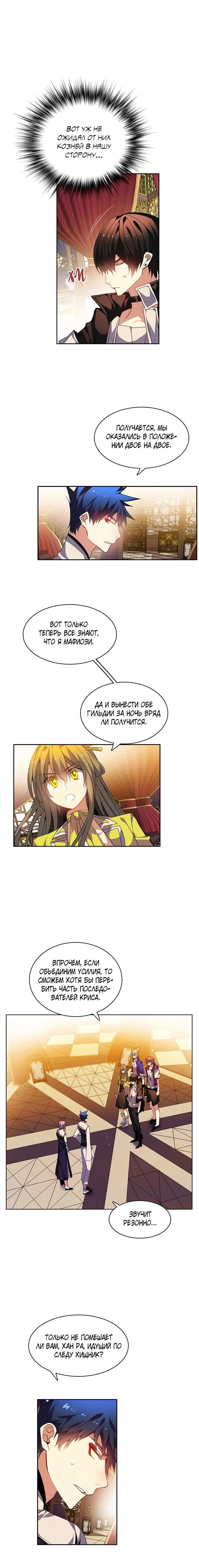 Манга Нулевая игра - Глава 148 Страница 11