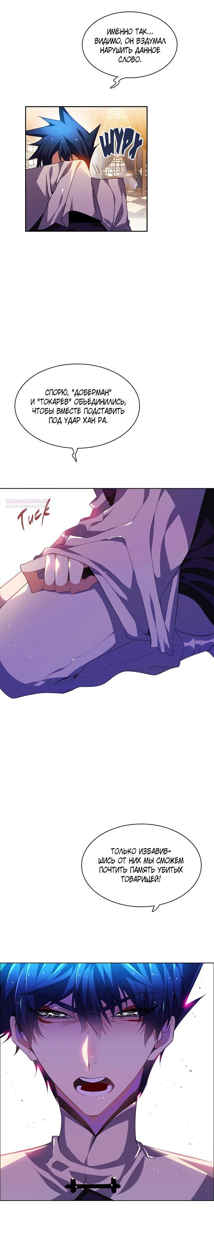 Манга Нулевая игра - Глава 148 Страница 10