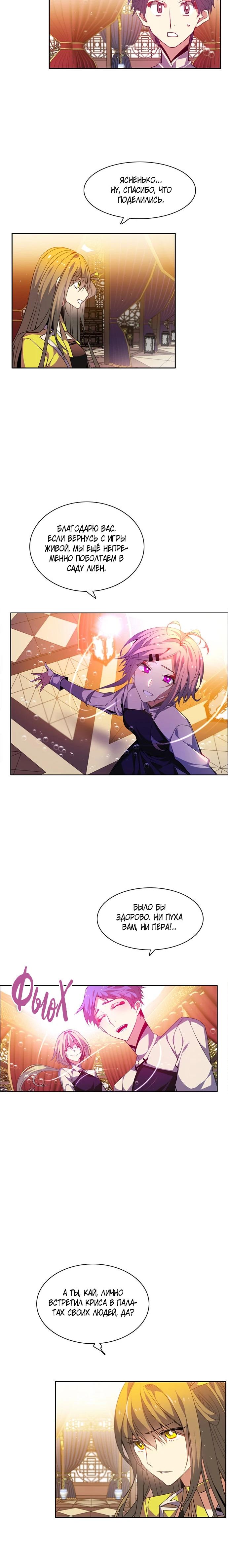 Манга Нулевая игра - Глава 148 Страница 9