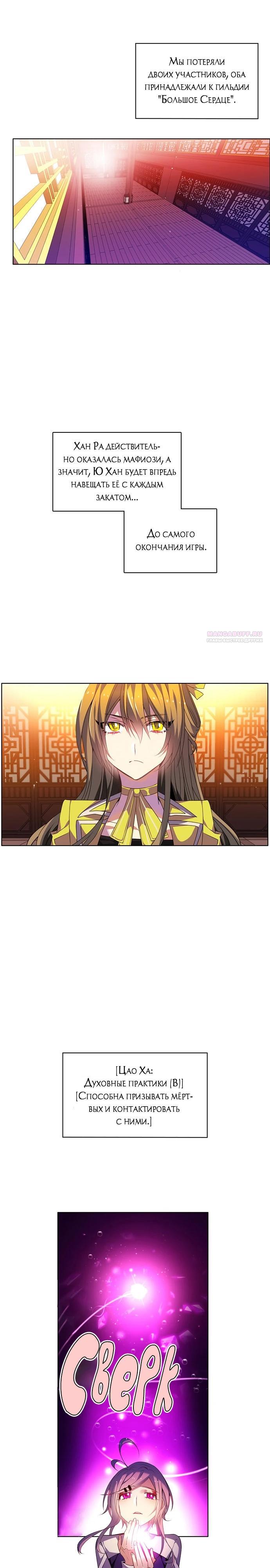 Манга Нулевая игра - Глава 148 Страница 6