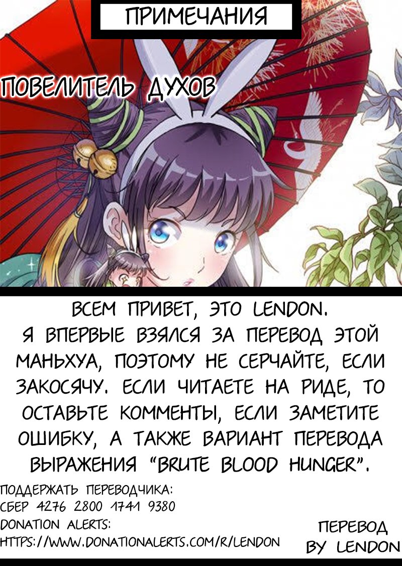 Манга Повелитель духов - Глава 48 Страница 9