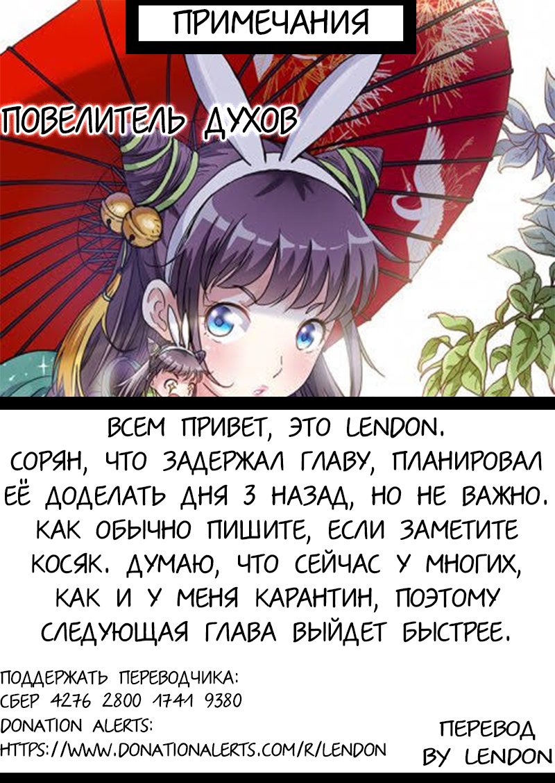 Манга Повелитель духов - Глава 49 Страница 9