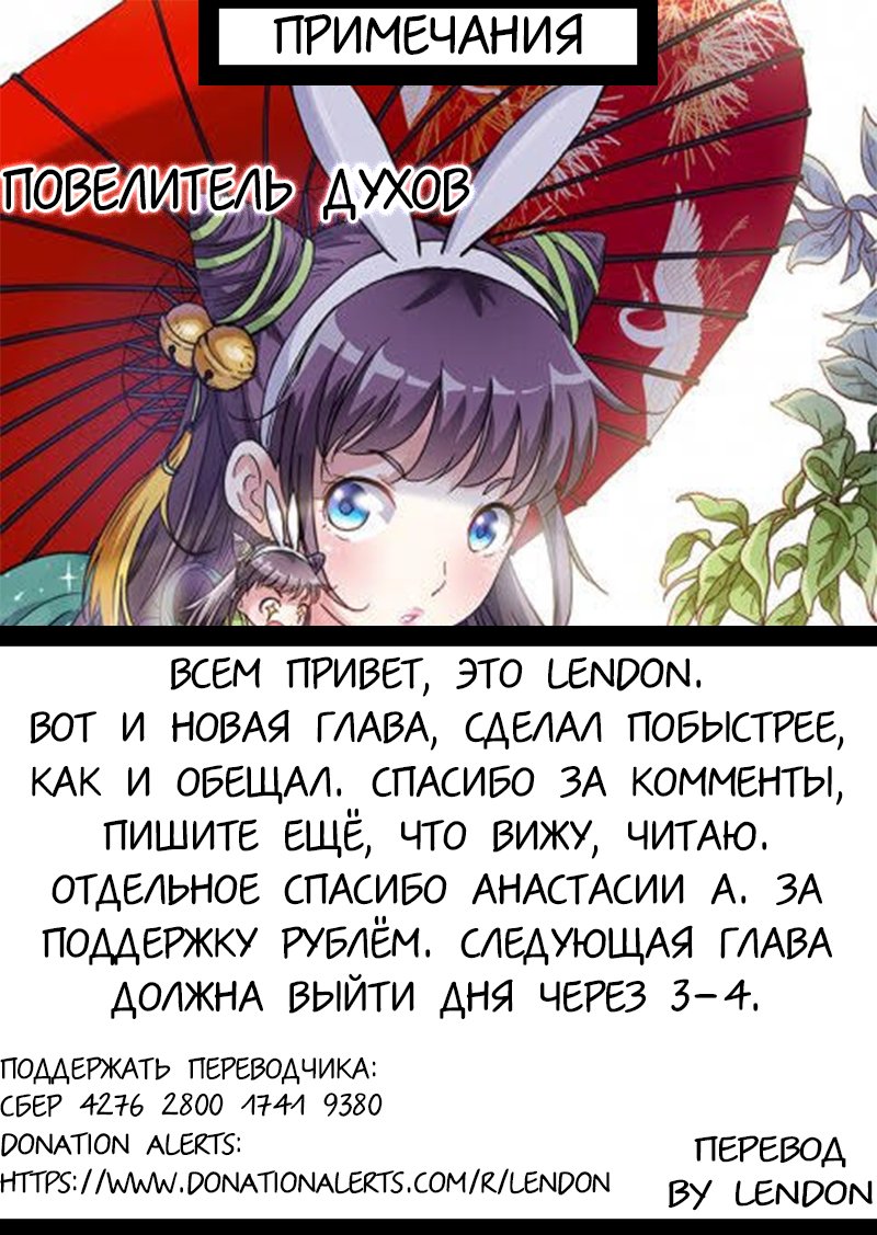 Манга Повелитель духов - Глава 50 Страница 10