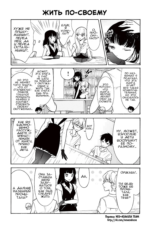 Манга Подонок, очкарик и (лже)-книгочейка - Глава 147 Страница 1