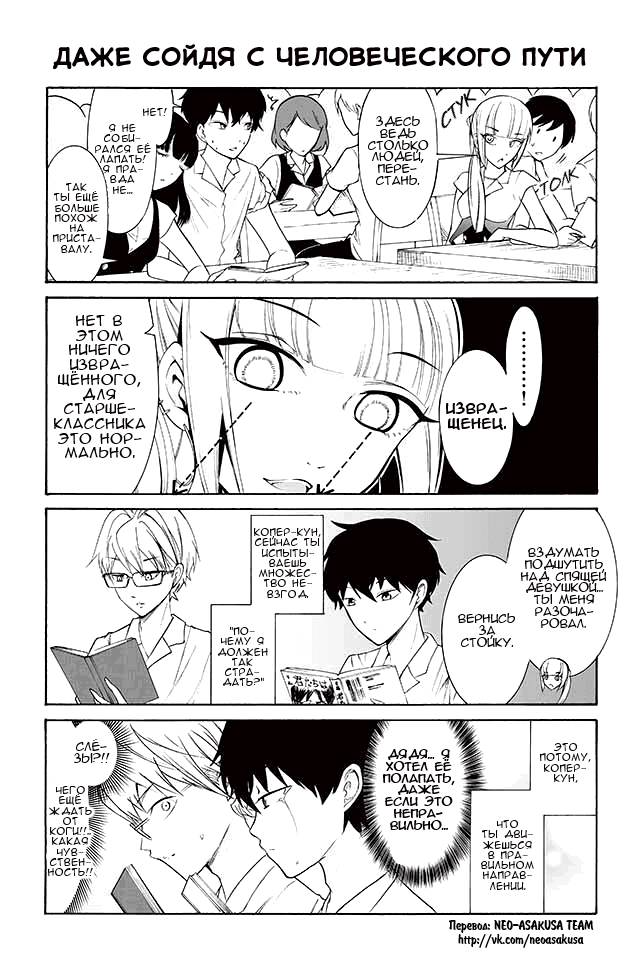 Манга Подонок, очкарик и (лже)-книгочейка - Глава 146 Страница 1