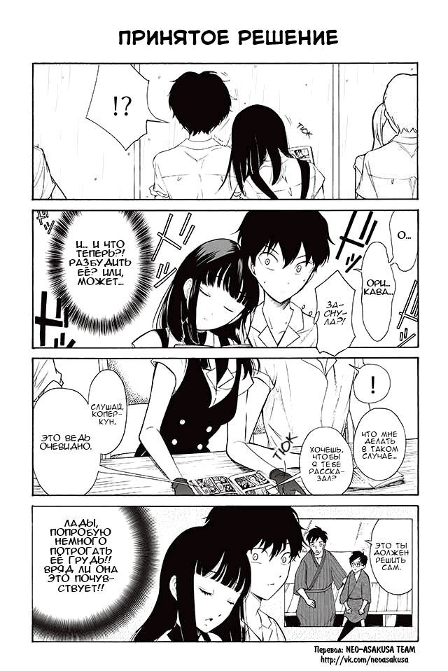 Манга Подонок, очкарик и (лже)-книгочейка - Глава 145 Страница 1