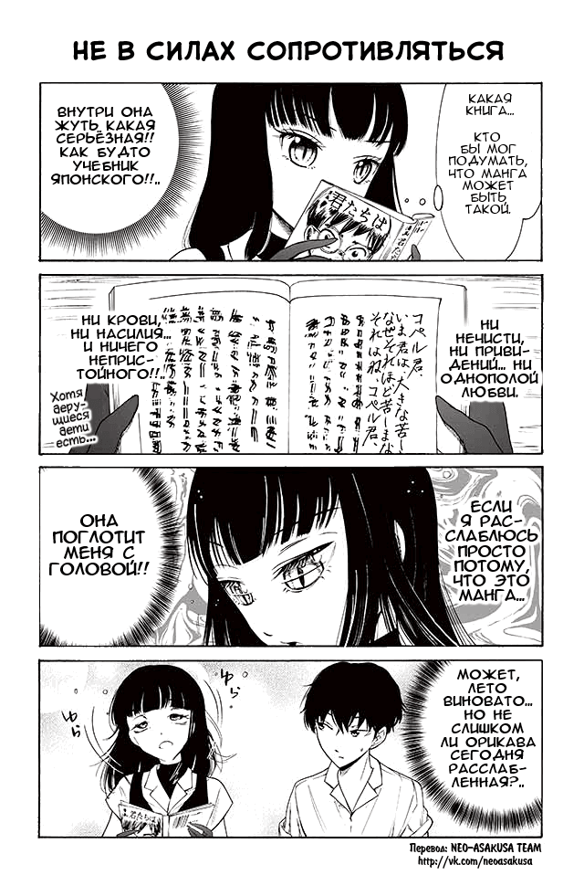 Манга Подонок, очкарик и (лже)-книгочейка - Глава 144 Страница 1