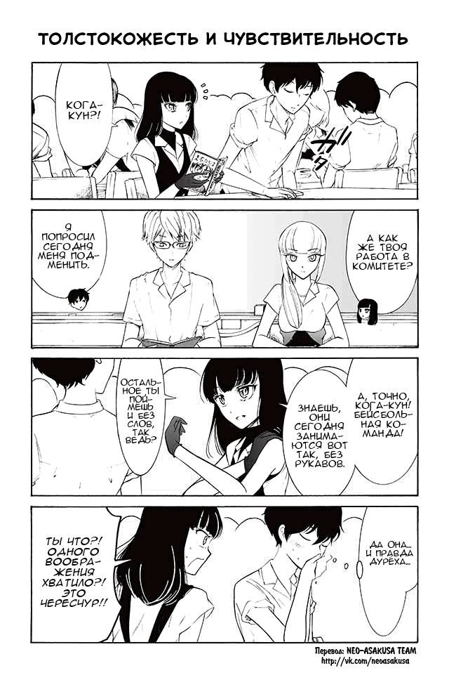 Манга Подонок, очкарик и (лже)-книгочейка - Глава 143 Страница 1