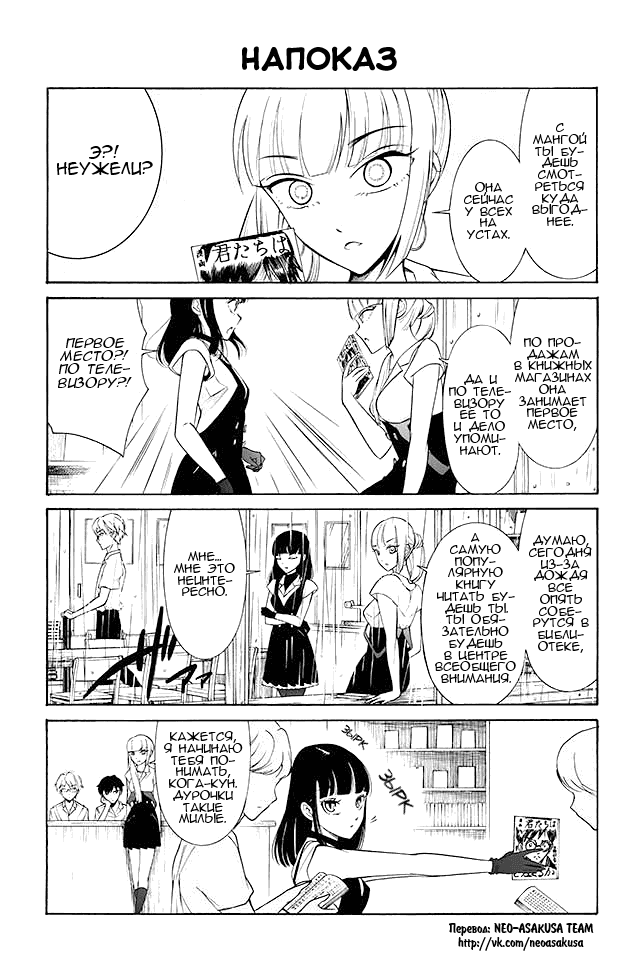 Манга Подонок, очкарик и (лже)-книгочейка - Глава 142 Страница 1