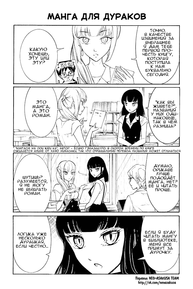 Манга Подонок, очкарик и (лже)-книгочейка - Глава 141 Страница 1