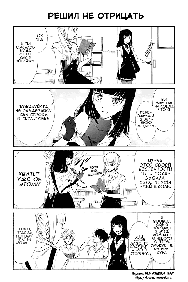 Манга Подонок, очкарик и (лже)-книгочейка - Глава 140 Страница 1