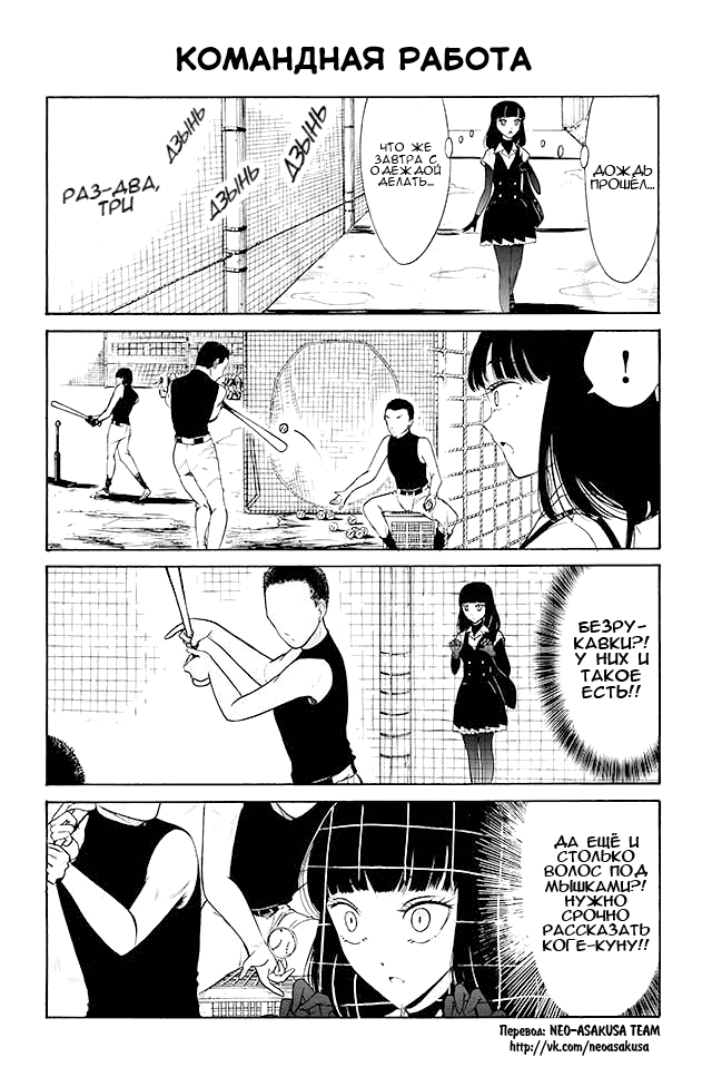 Манга Подонок, очкарик и (лже)-книгочейка - Глава 139 Страница 1