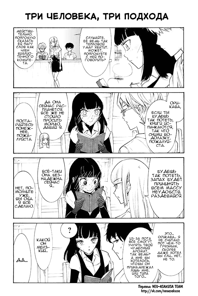 Манга Подонок, очкарик и (лже)-книгочейка - Глава 138 Страница 1