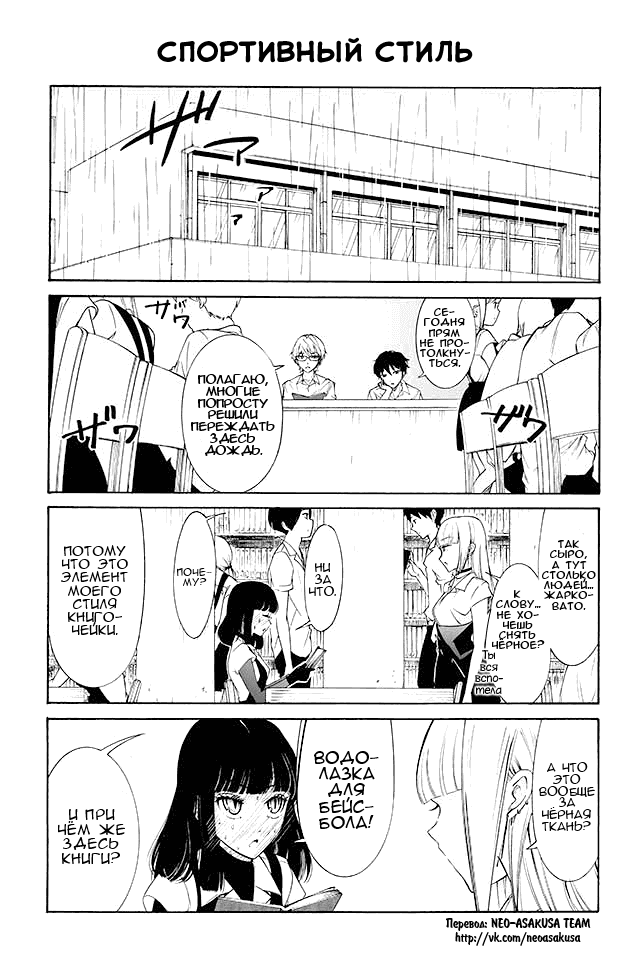 Манга Подонок, очкарик и (лже)-книгочейка - Глава 137 Страница 1