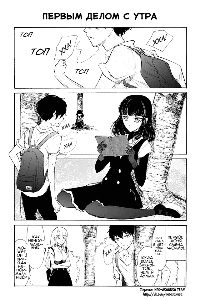 Манга Подонок, очкарик и (лже)-книгочейка - Глава 136 Страница 1