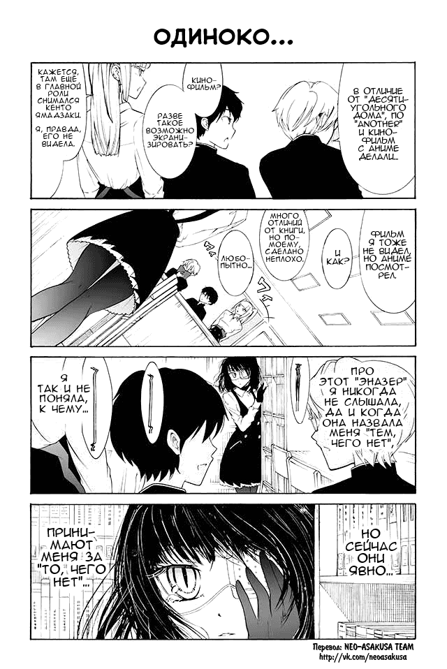 Манга Подонок, очкарик и (лже)-книгочейка - Глава 135 Страница 1