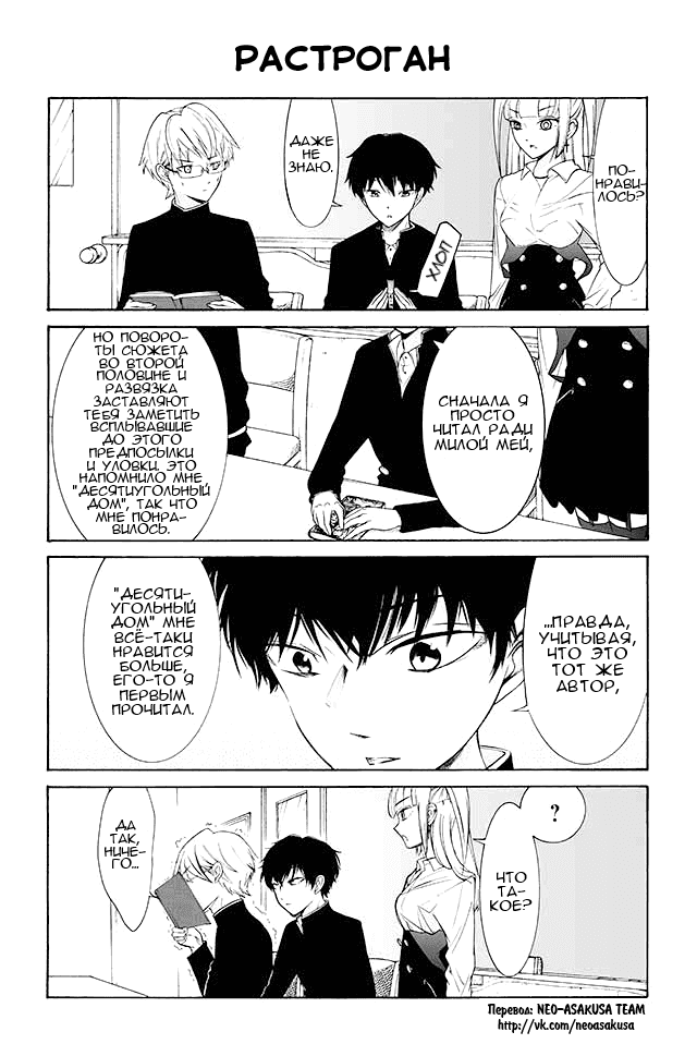 Манга Подонок, очкарик и (лже)-книгочейка - Глава 134 Страница 1