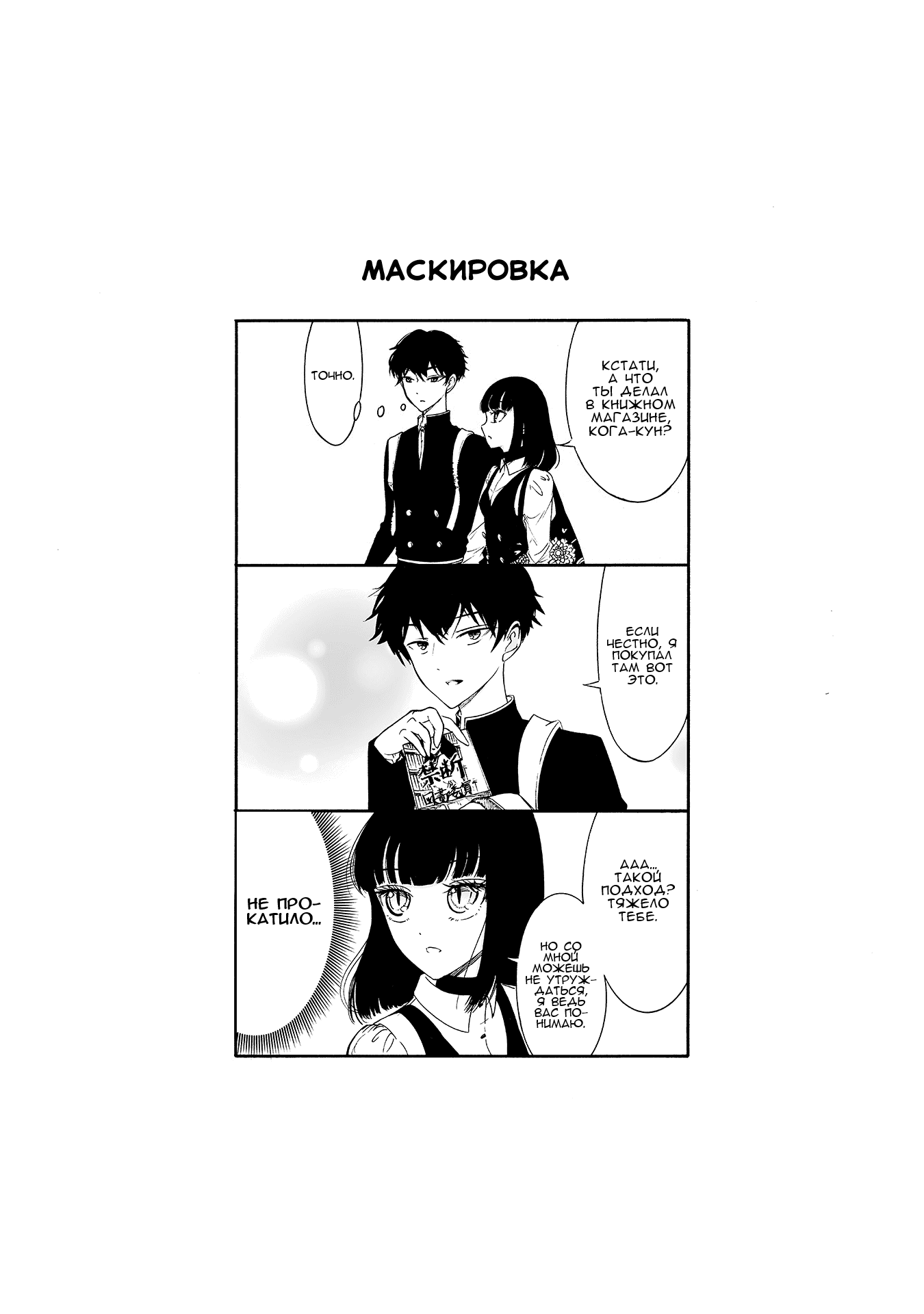 Манга Подонок, очкарик и (лже)-книгочейка - Глава 101 Страница 4