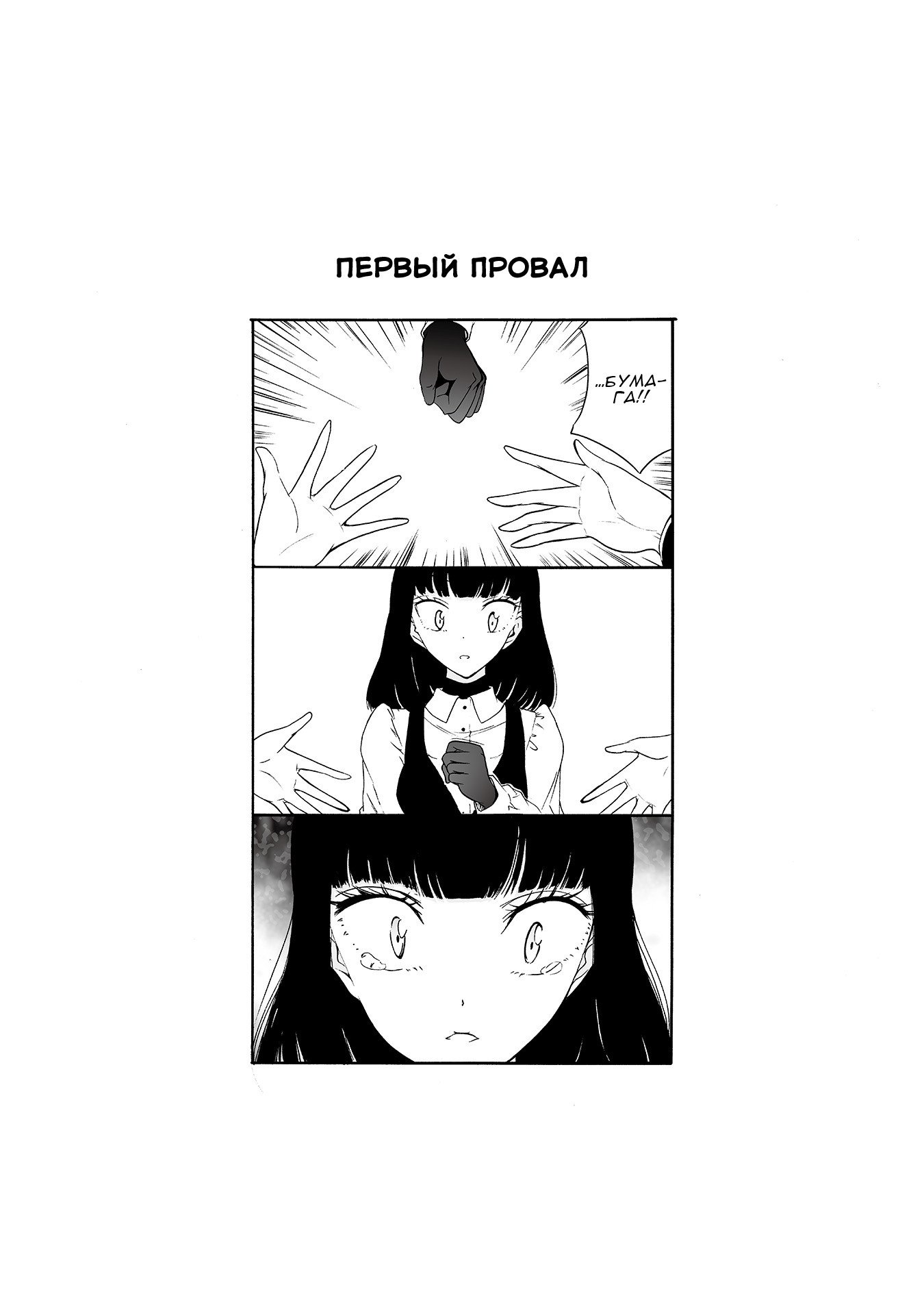 Манга Подонок, очкарик и (лже)-книгочейка - Глава 101 Страница 1