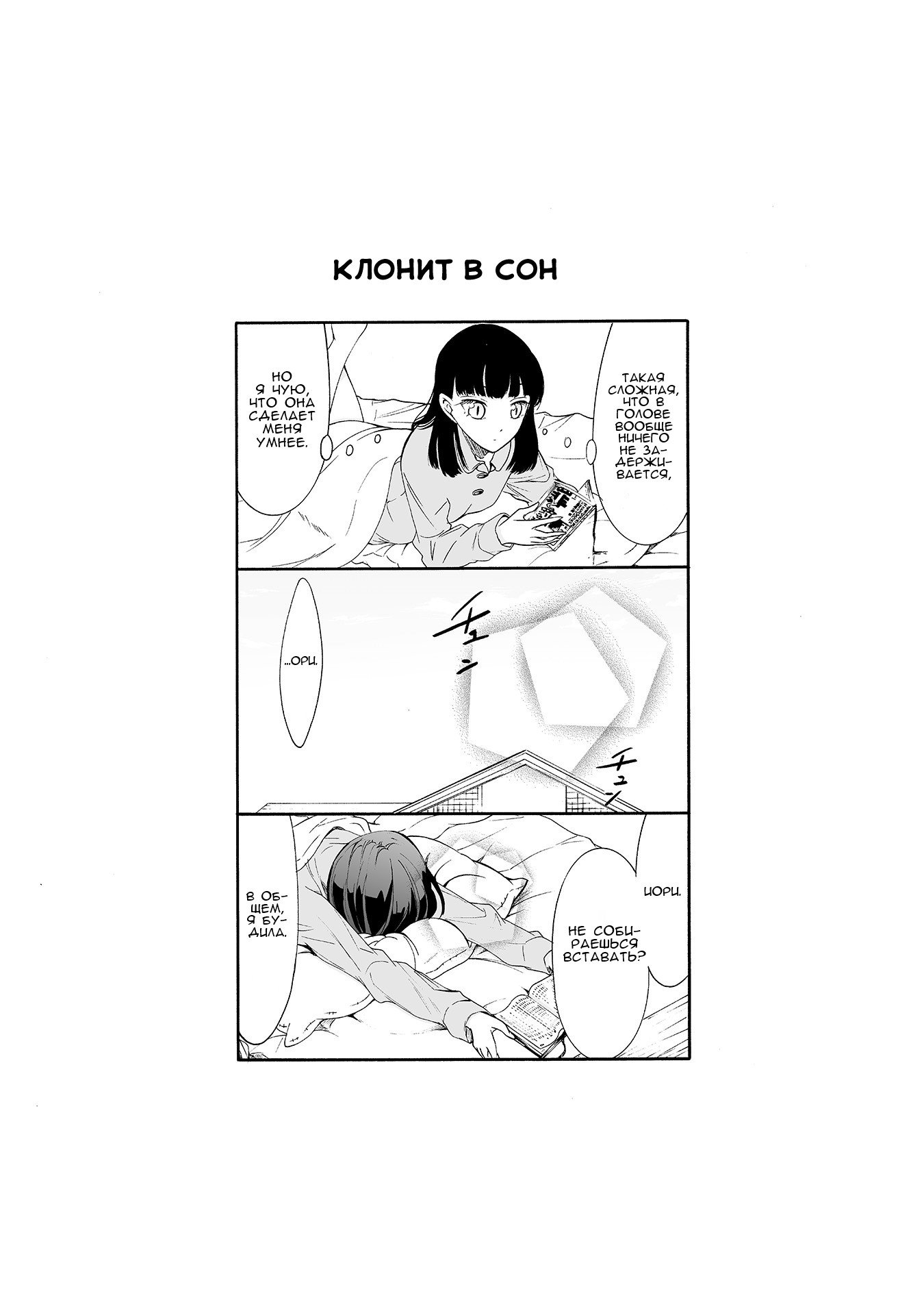 Манга Подонок, очкарик и (лже)-книгочейка - Глава 101 Страница 2