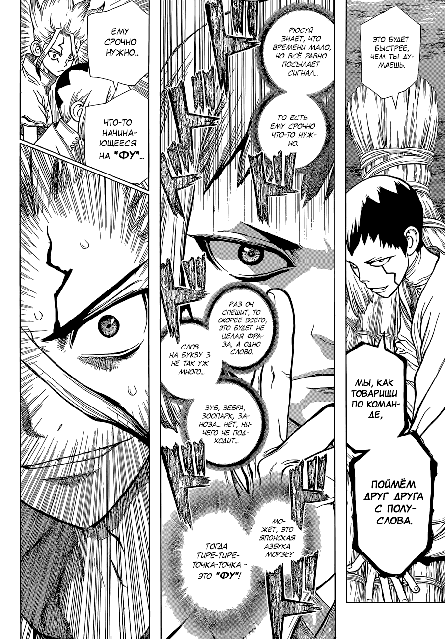 Манга Доктор Стоун - Глава 118 Страница 7