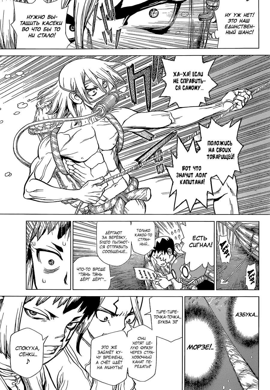 Манга Доктор Стоун - Глава 118 Страница 6