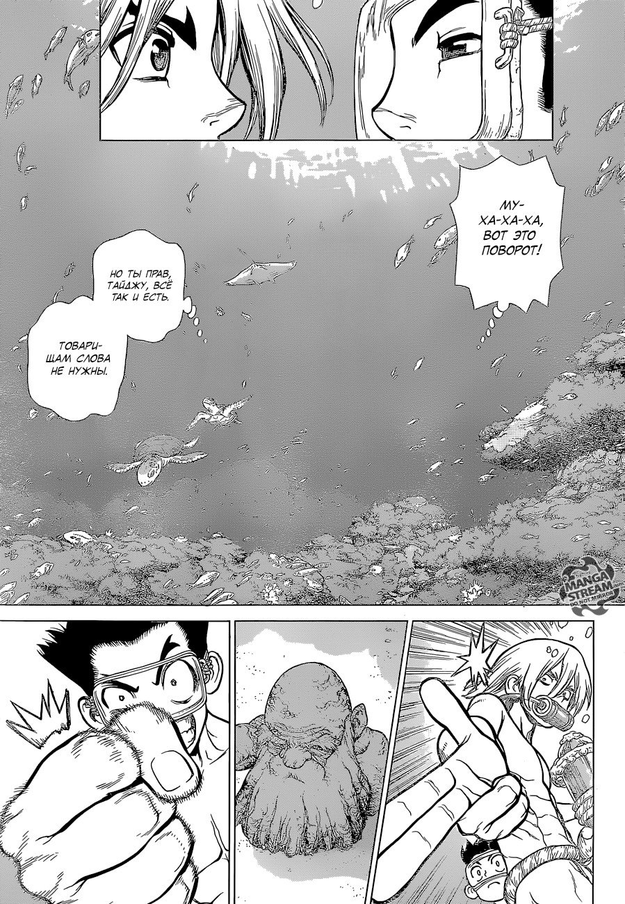 Манга Доктор Стоун - Глава 118 Страница 16