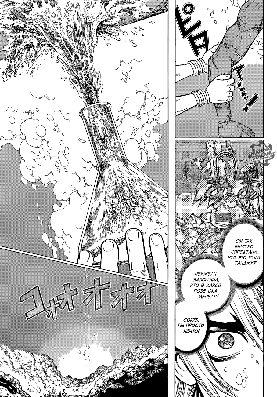Манга Доктор Стоун - Глава 118 Страница 11