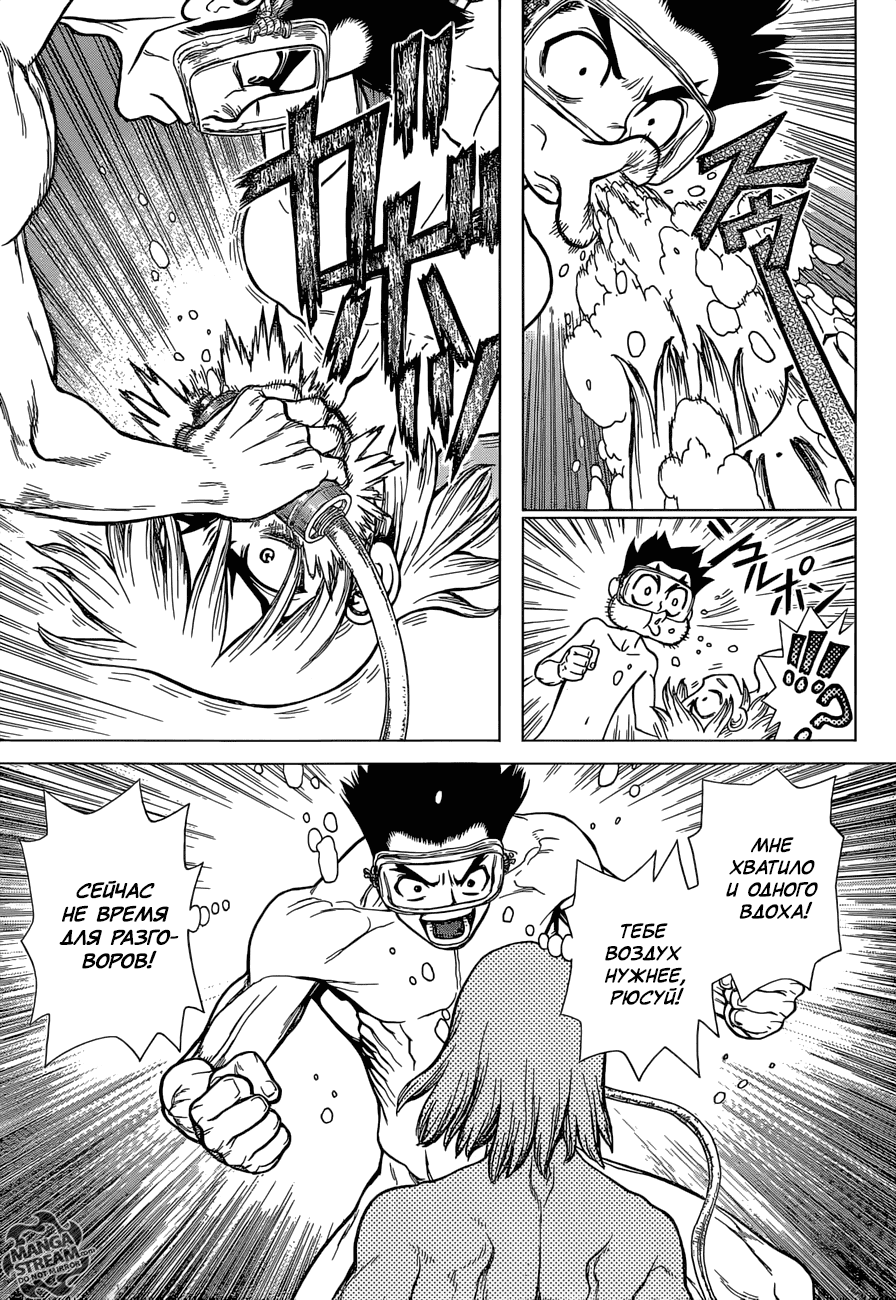 Манга Доктор Стоун - Глава 118 Страница 14