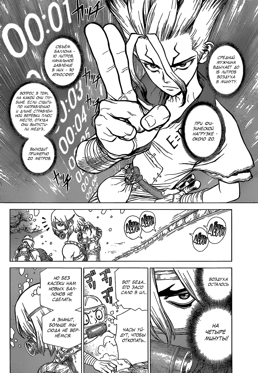 Манга Доктор Стоун - Глава 118 Страница 5