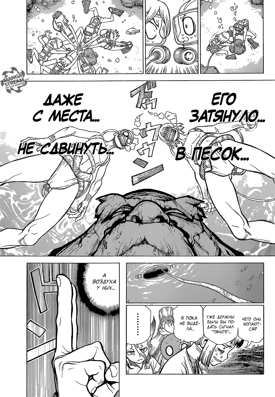 Манга Доктор Стоун - Глава 118 Страница 4