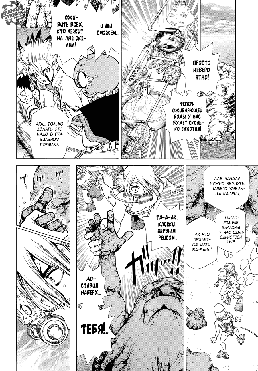 Манга Доктор Стоун - Глава 118 Страница 3