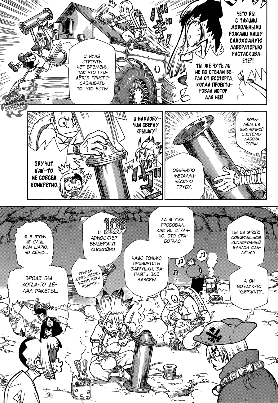 Манга Доктор Стоун - Глава 117 Страница 8