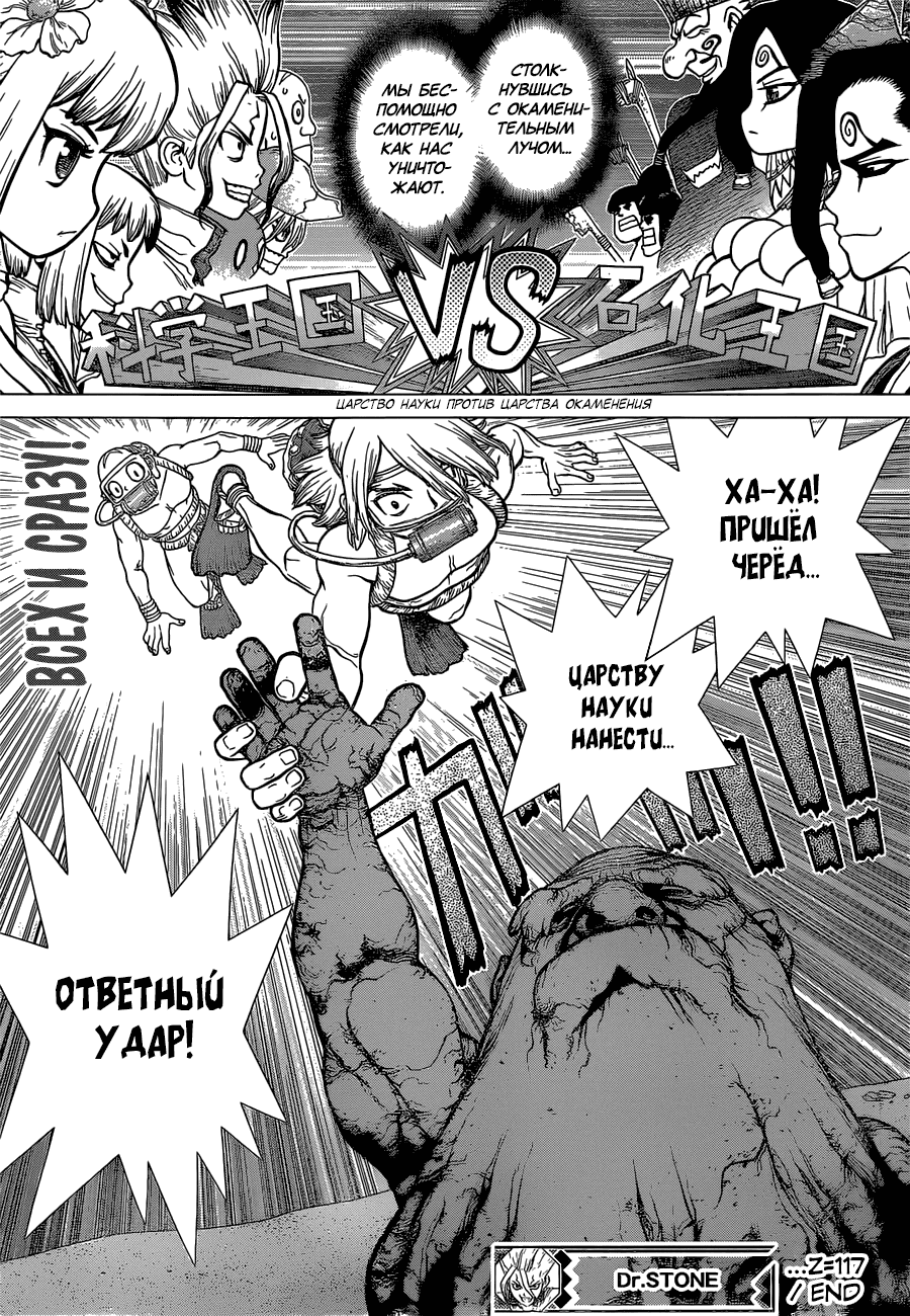 Манга Доктор Стоун - Глава 117 Страница 19
