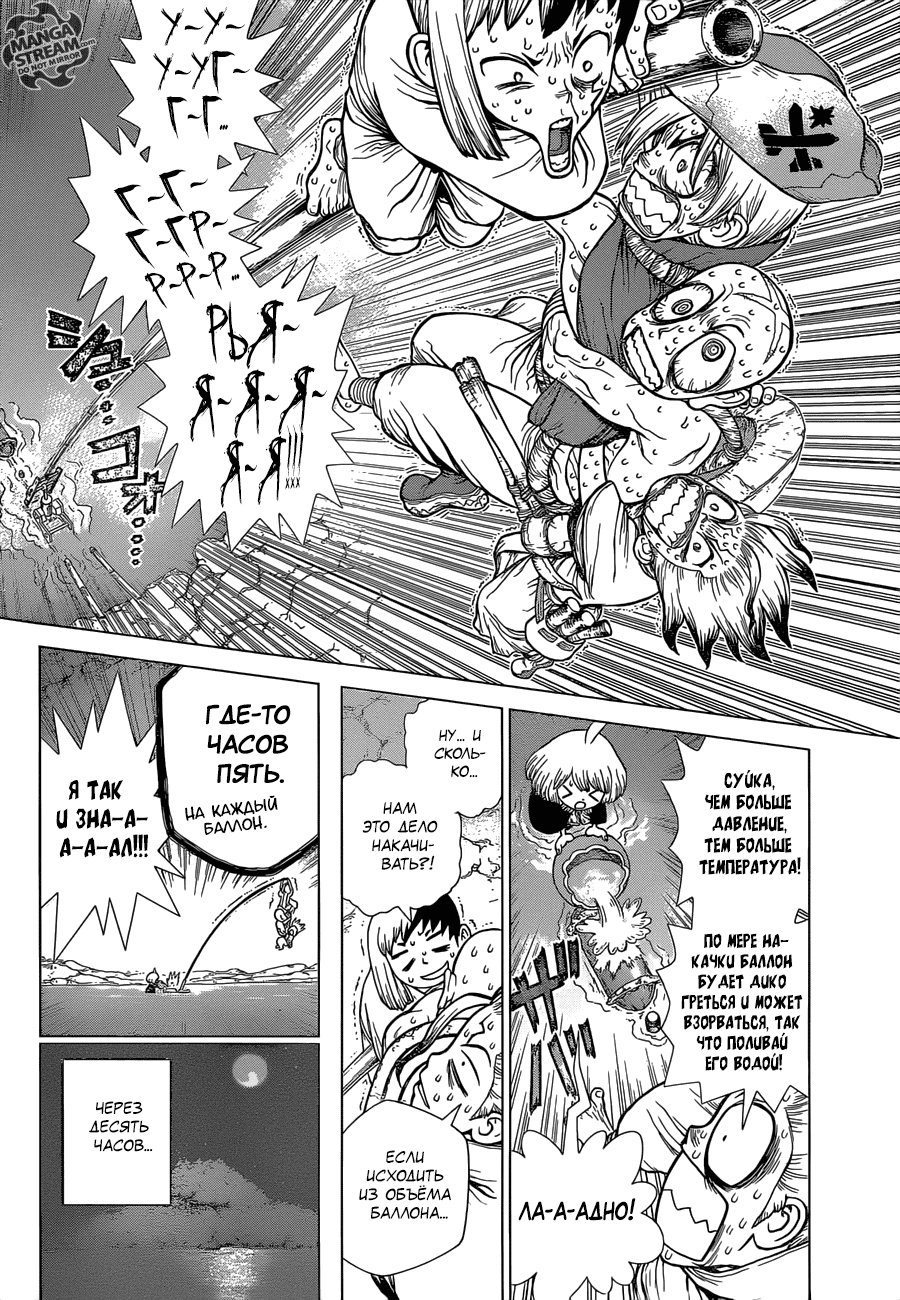 Манга Доктор Стоун - Глава 117 Страница 11