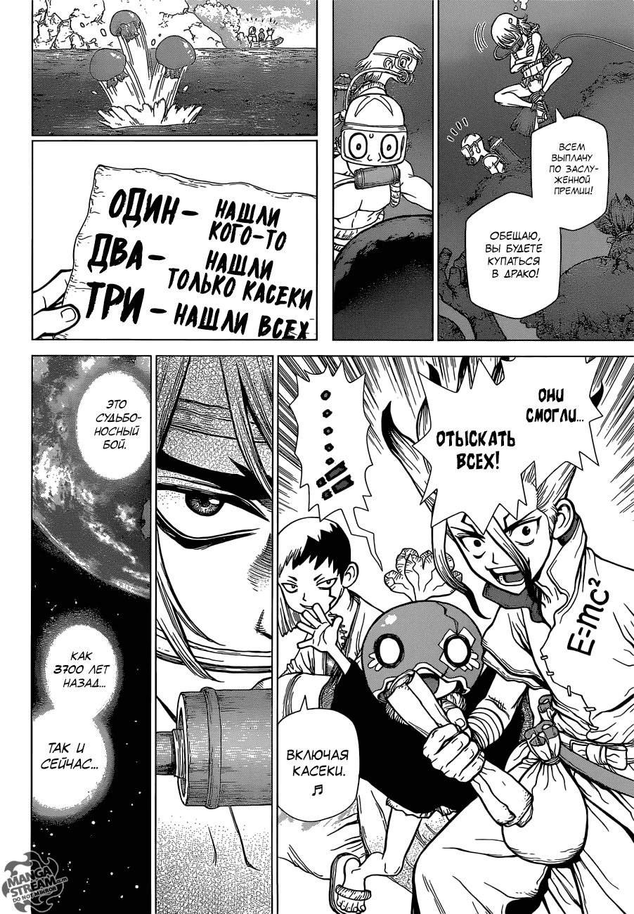 Манга Доктор Стоун - Глава 117 Страница 18