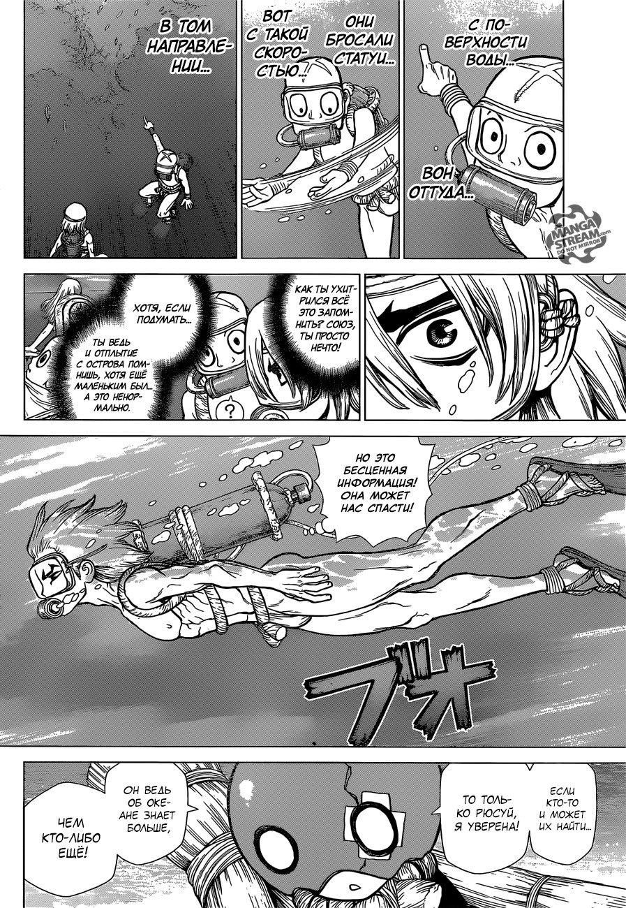Манга Доктор Стоун - Глава 117 Страница 15