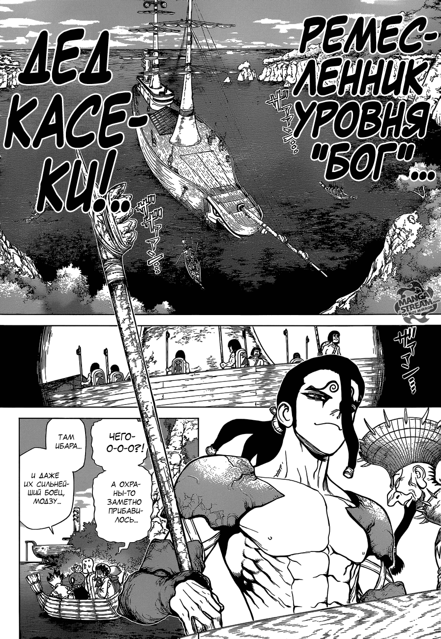 Манга Доктор Стоун - Глава 117 Страница 5