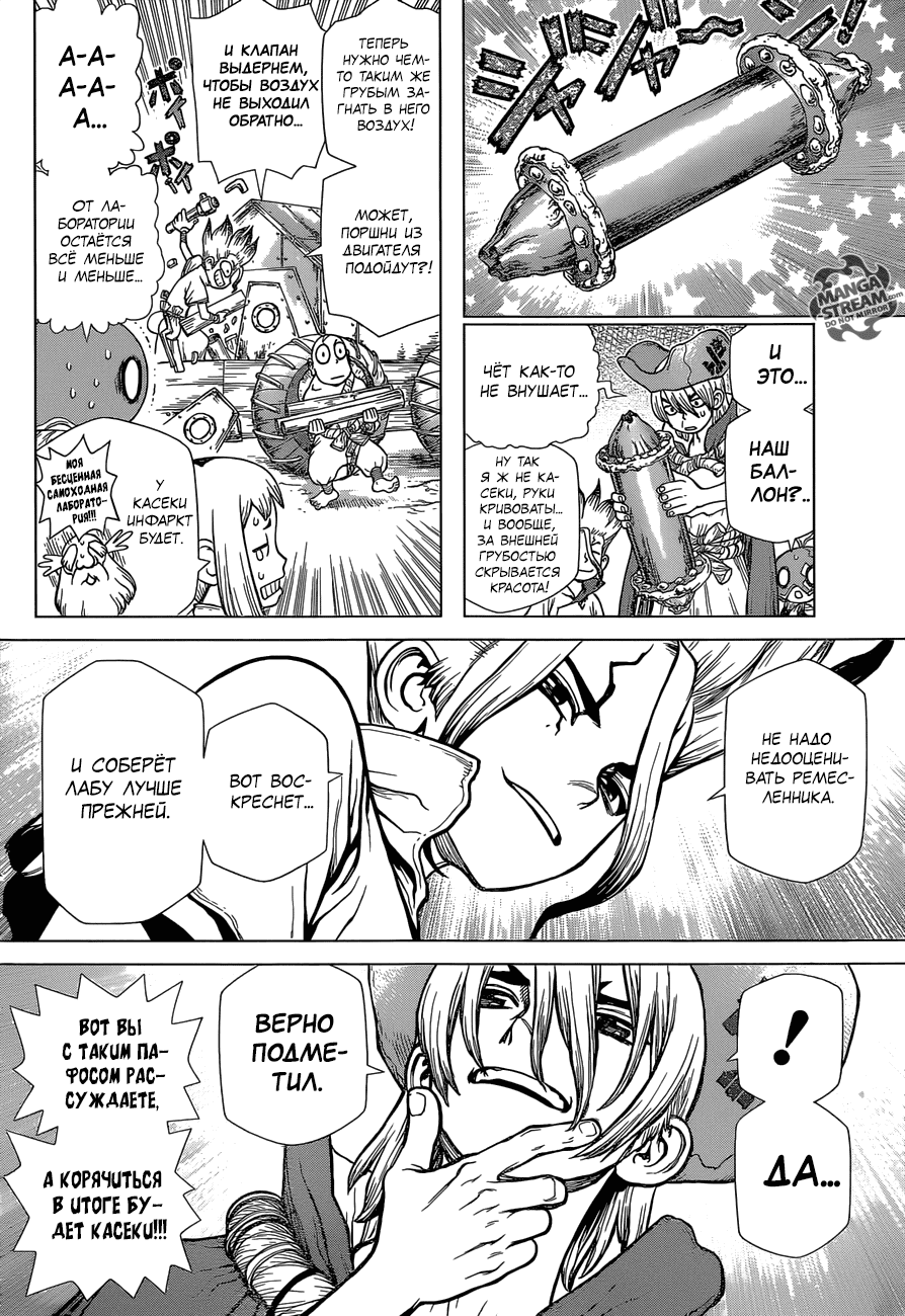 Манга Доктор Стоун - Глава 117 Страница 9