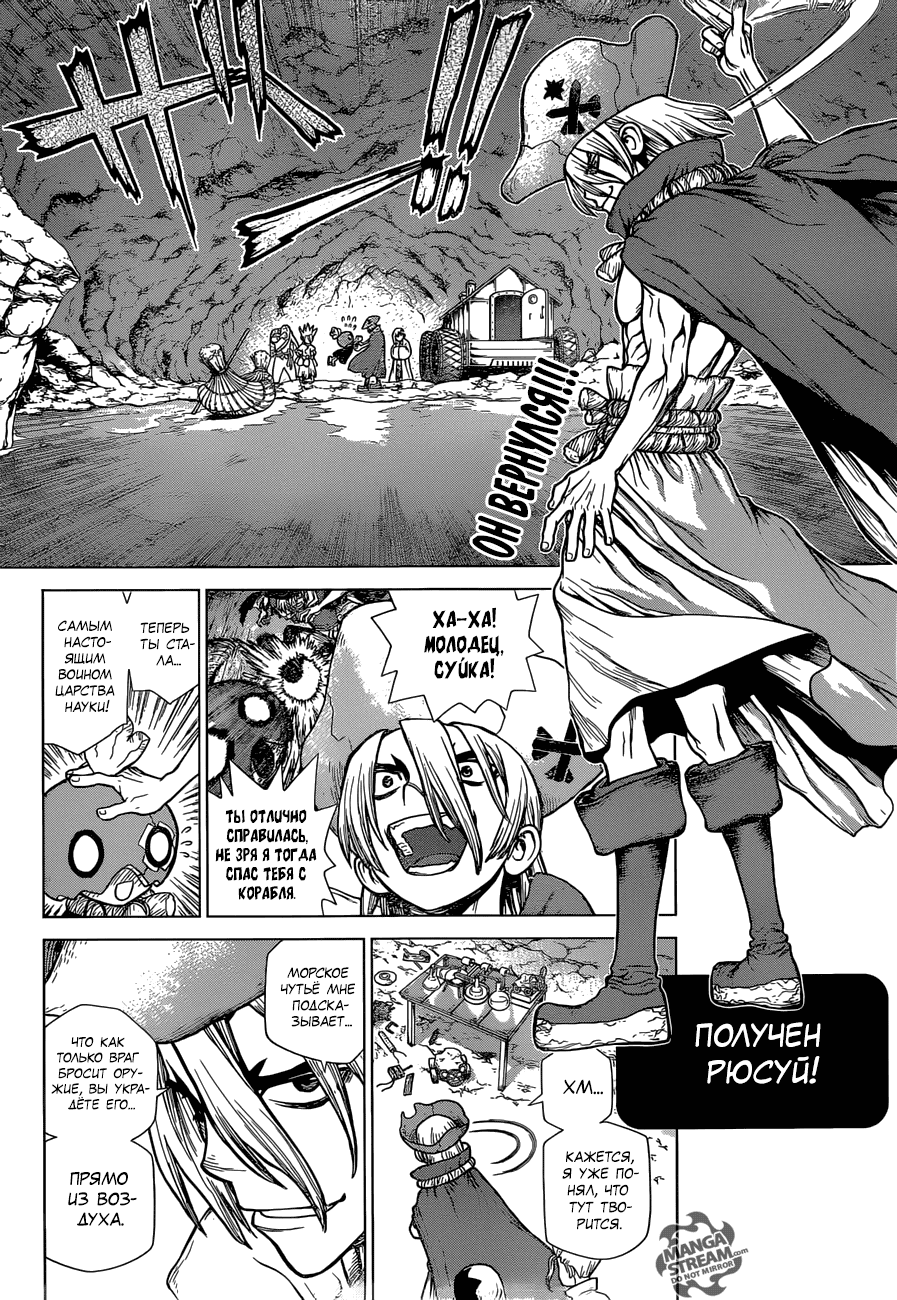 Манга Доктор Стоун - Глава 117 Страница 3