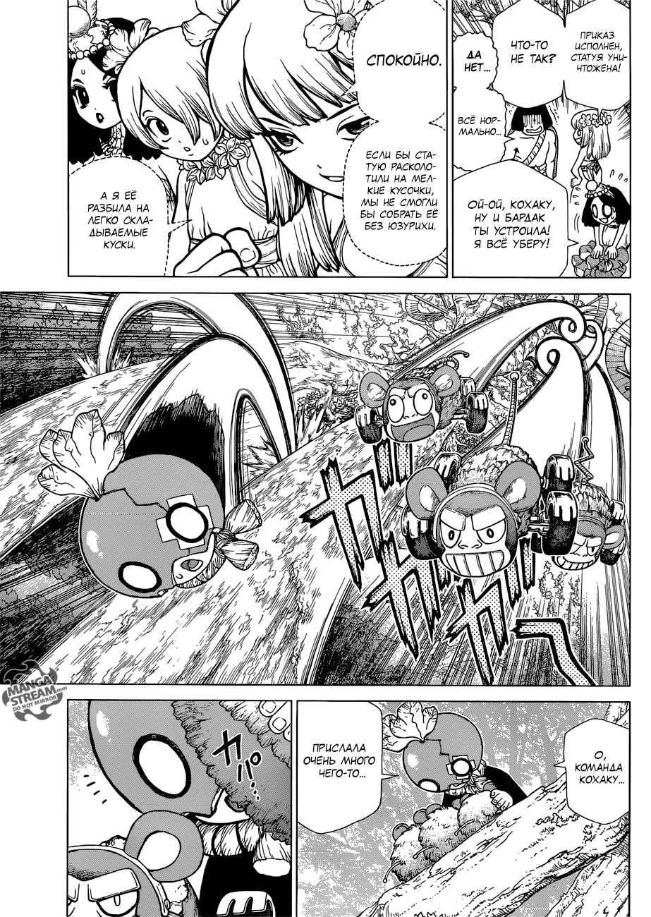 Манга Доктор Стоун - Глава 116 Страница 14