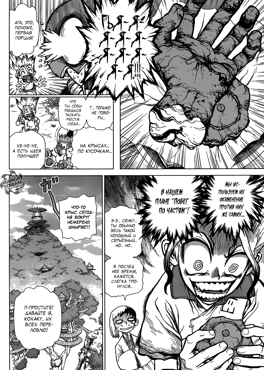 Манга Доктор Стоун - Глава 116 Страница 15