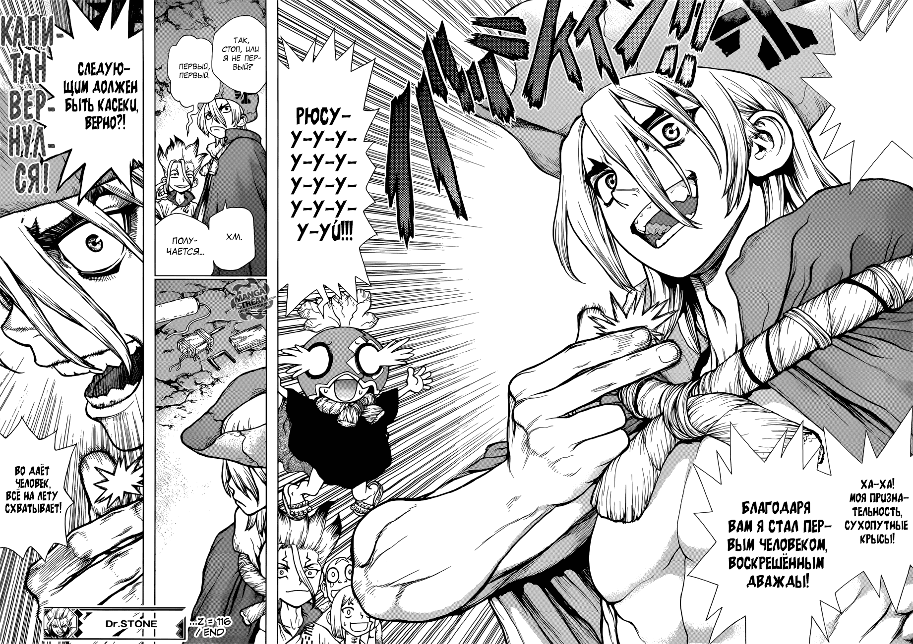Манга Доктор Стоун - Глава 116 Страница 18
