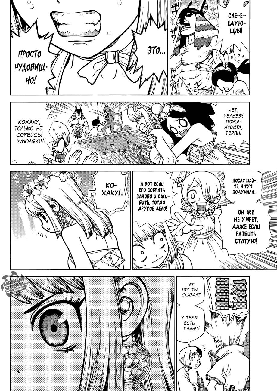 Манга Доктор Стоун - Глава 116 Страница 11