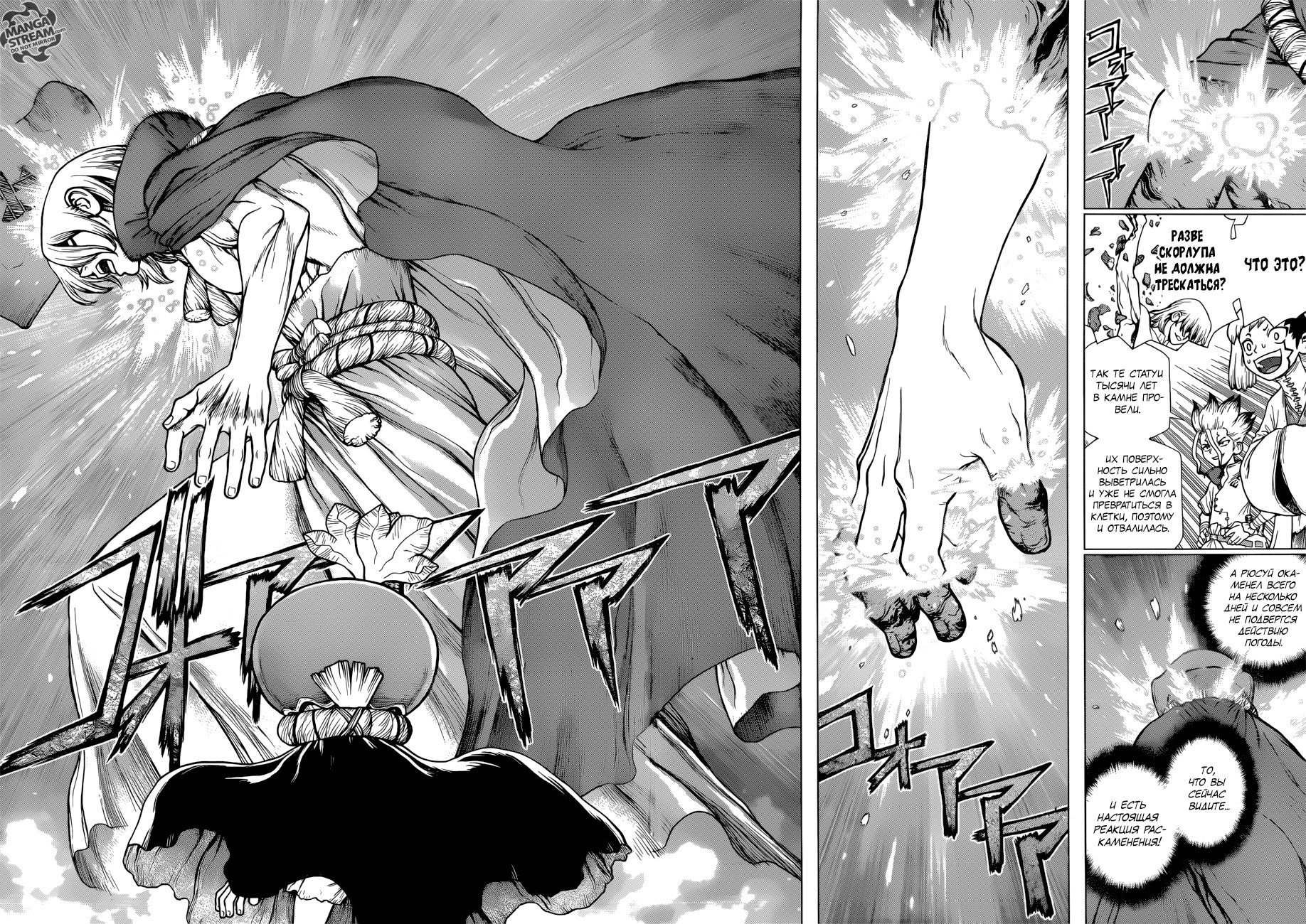 Манга Доктор Стоун - Глава 116 Страница 17